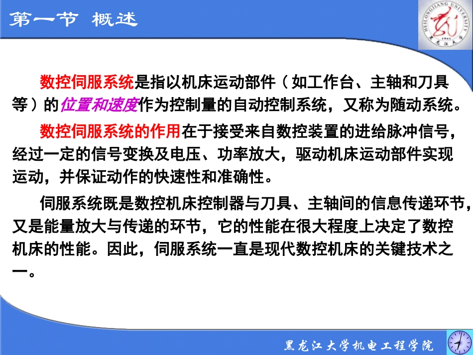 第六章 数控机床的伺服系统_第3页