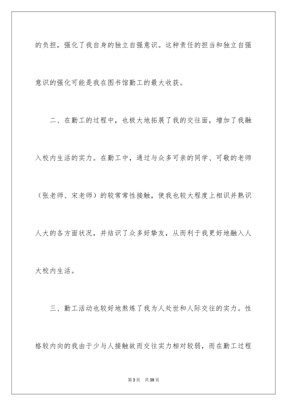 2024大学生勤工俭学心得体会_2_第3页