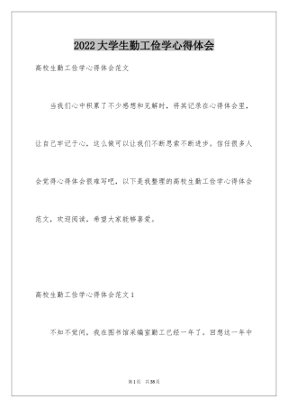 2024大学生勤工俭学心得体会_2