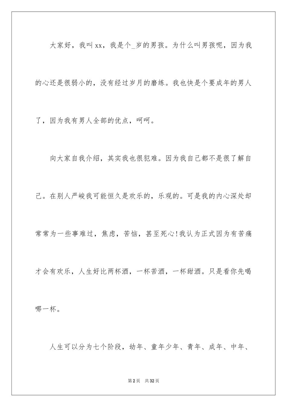 2024初中生开学自我介绍_3_第2页