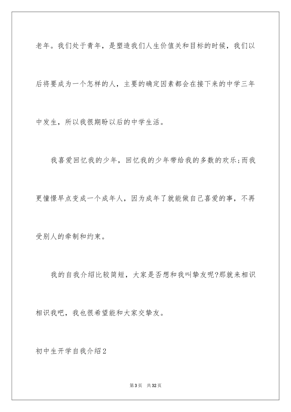 2024初中生开学自我介绍_3_第3页