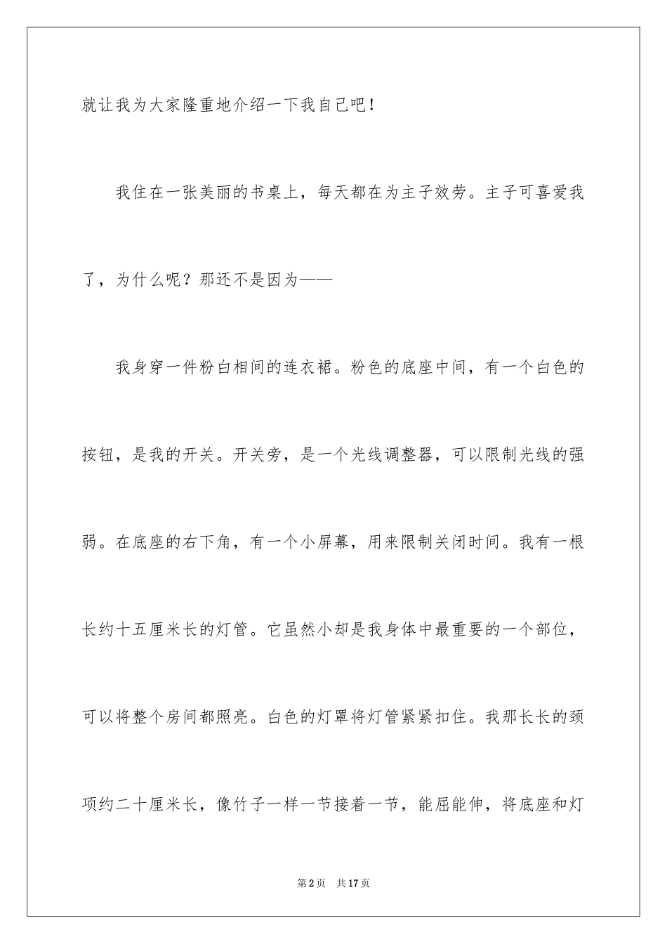 2024台灯说明文作文_42_第2页