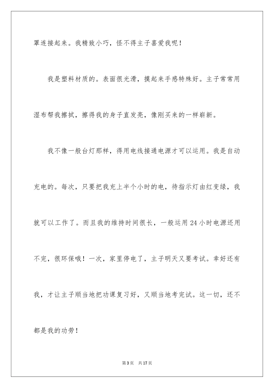 2024台灯说明文作文_42_第3页