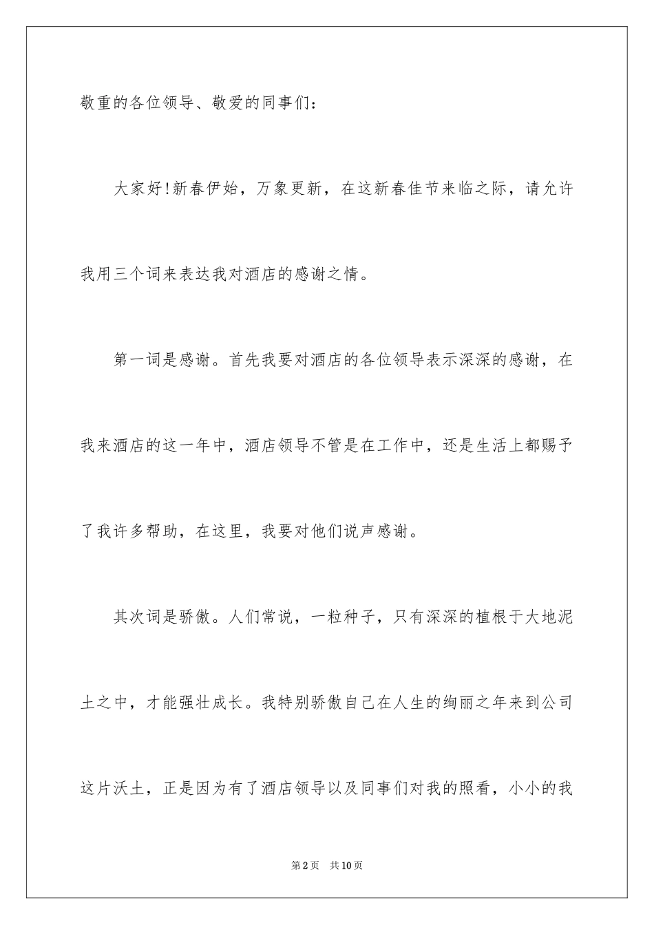 2024医药优秀员工获奖感言_第2页