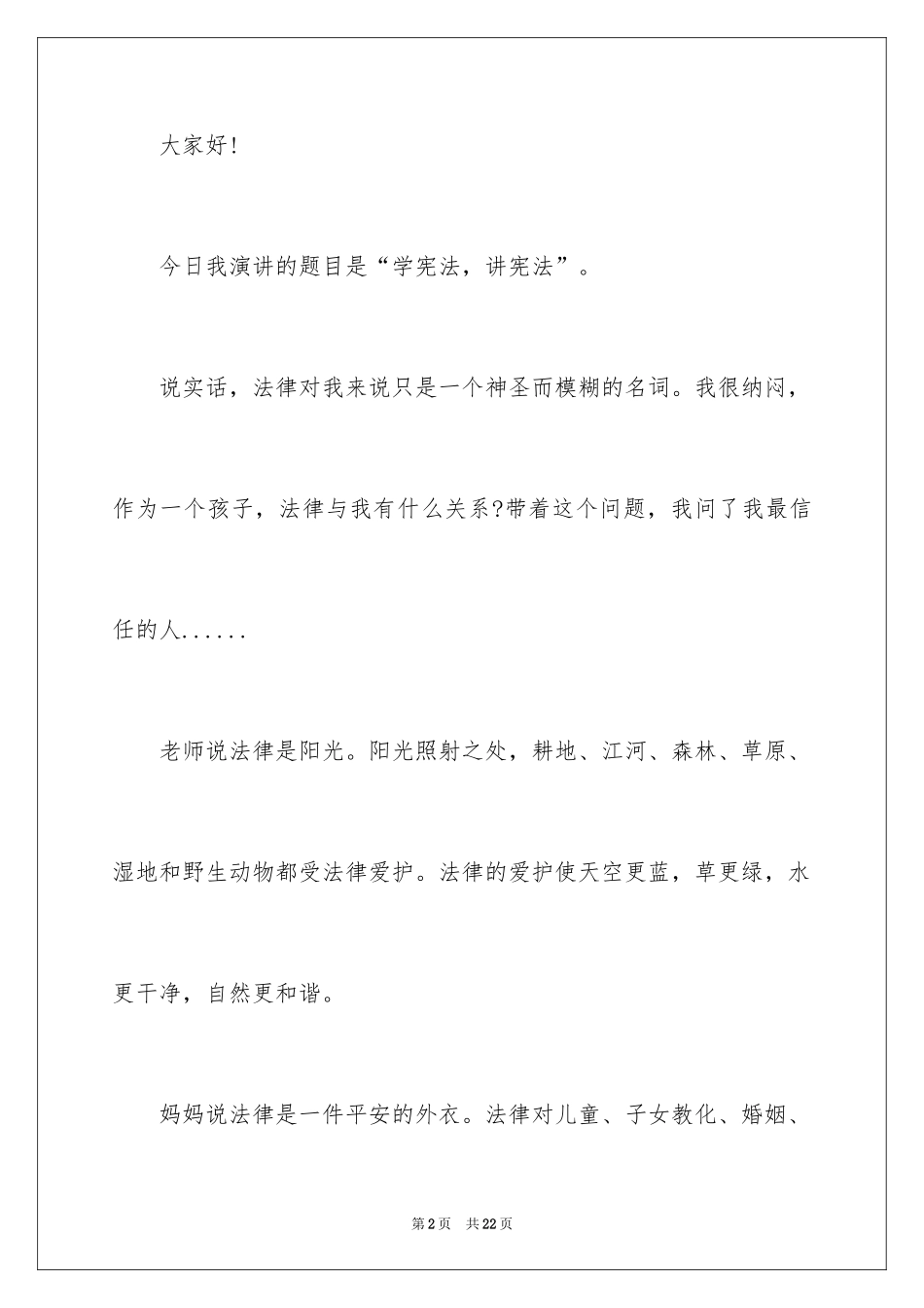 2024学宪法讲宪法优秀演讲稿_第2页