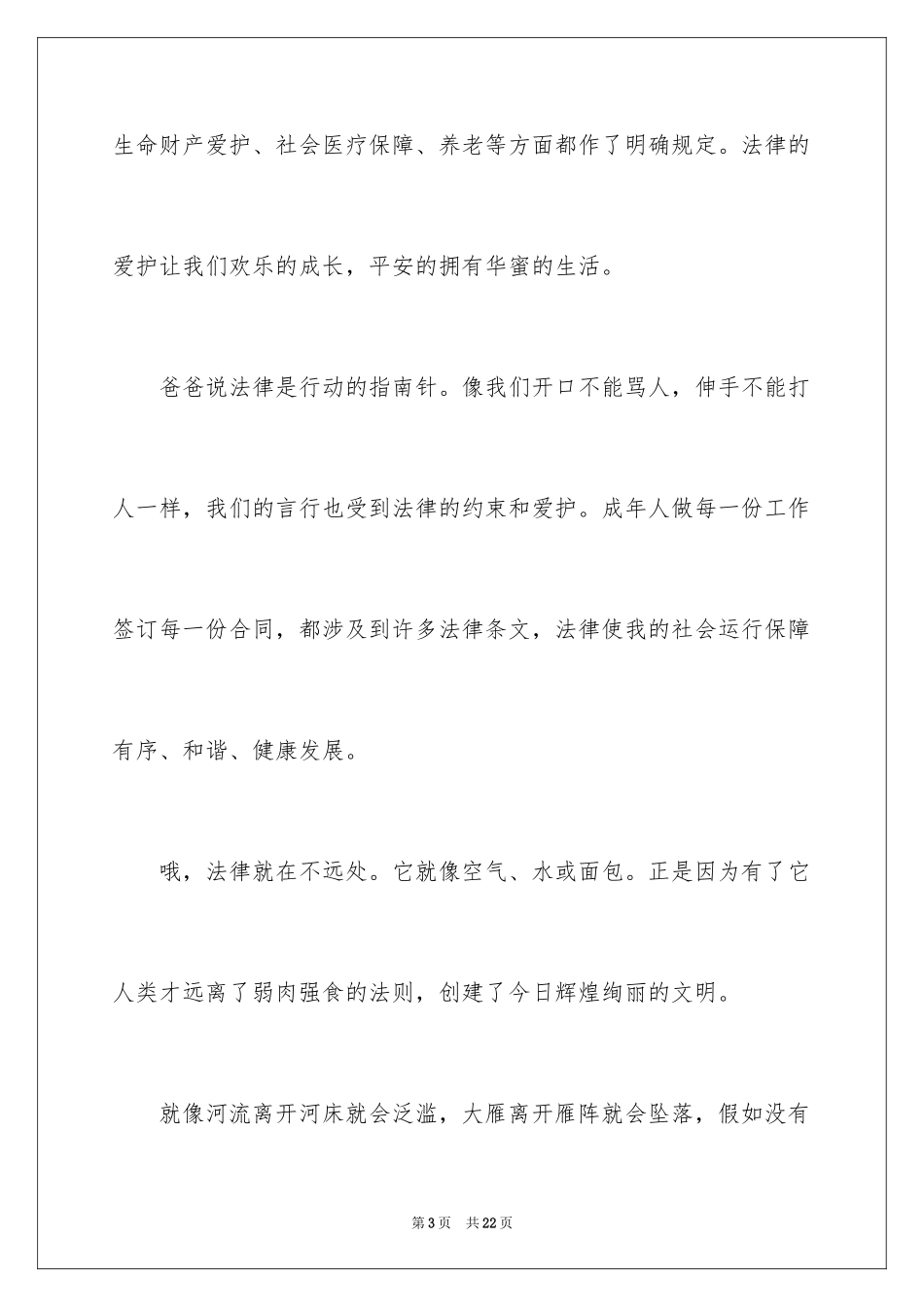 2024学宪法讲宪法优秀演讲稿_第3页