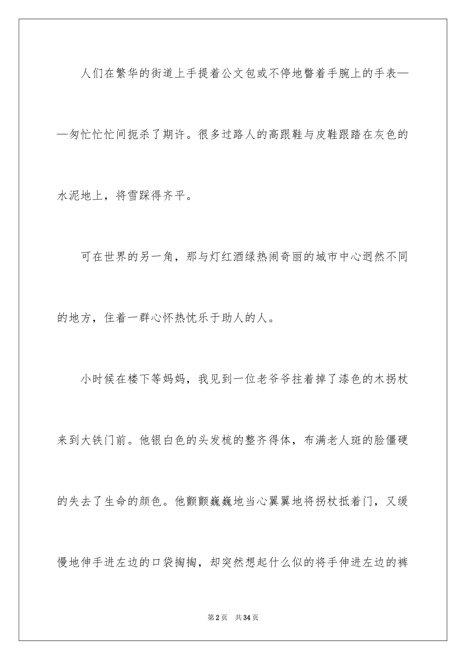 2024初心记叙文_1_第2页