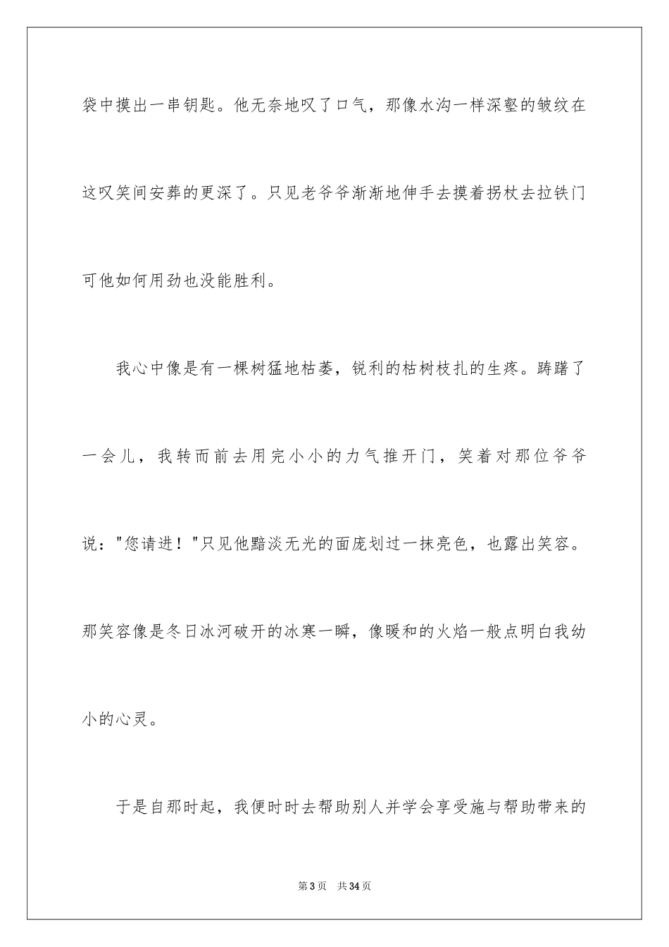 2024初心记叙文_1_第3页