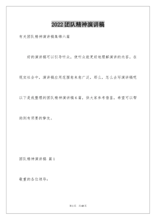 2024团队精神演讲稿_238