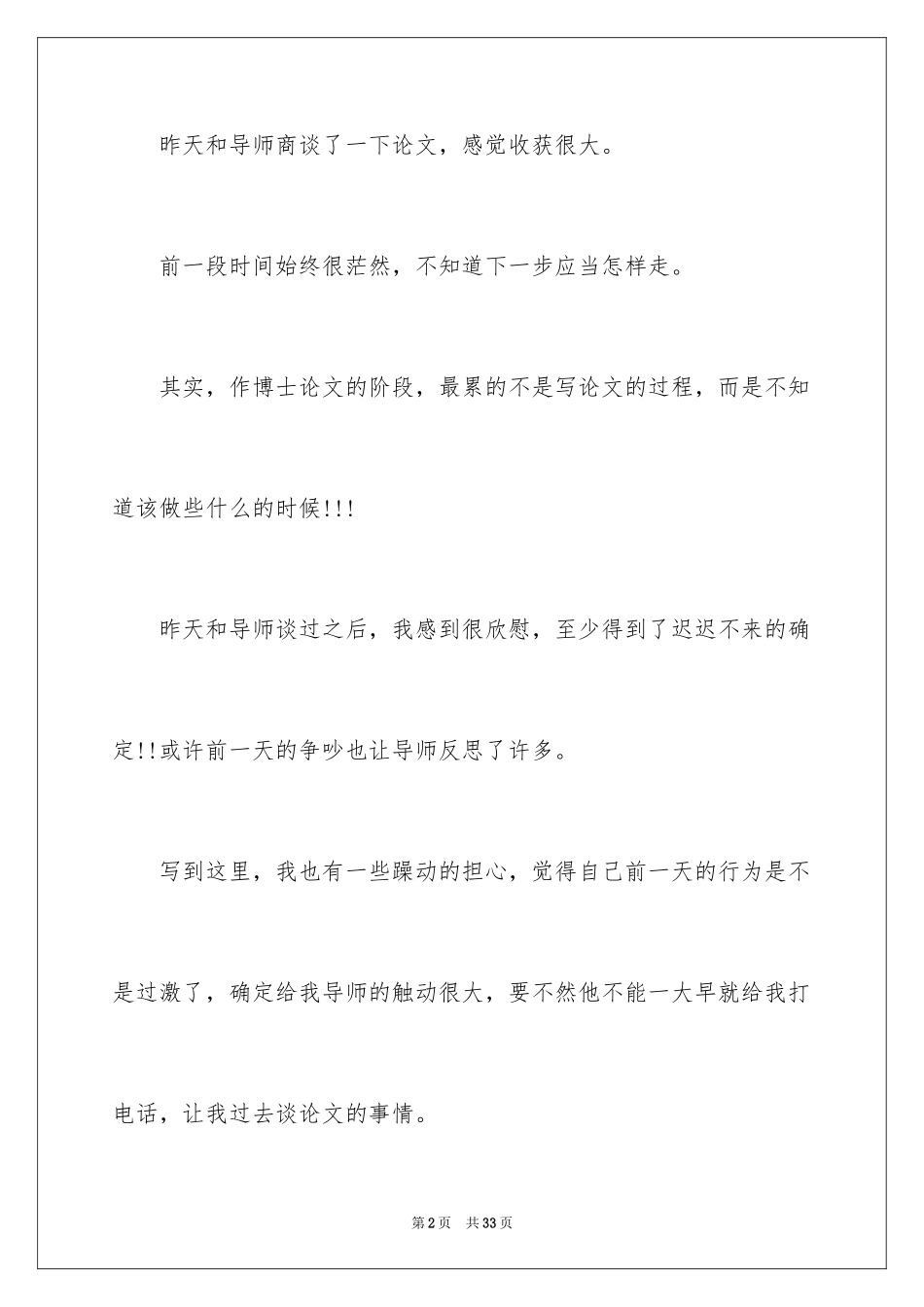 2024学生道歉信_9_第2页