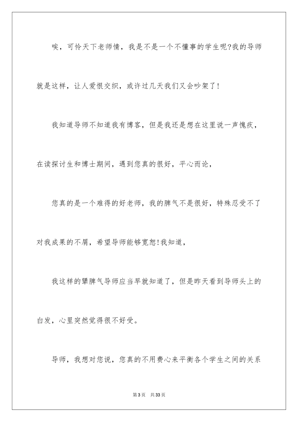 2024学生道歉信_9_第3页