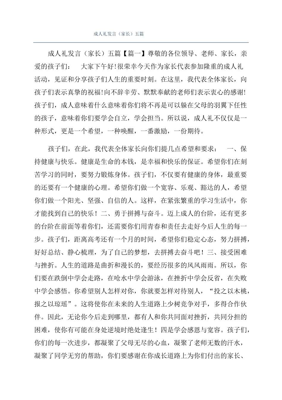 成人礼发言家长五篇_第1页