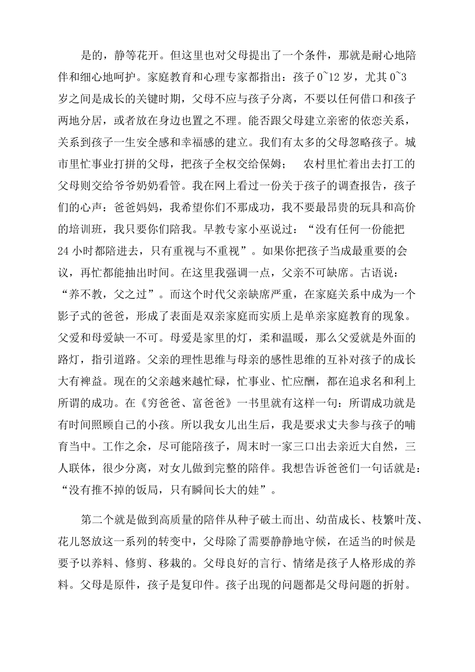 成人礼发言家长五篇_第3页