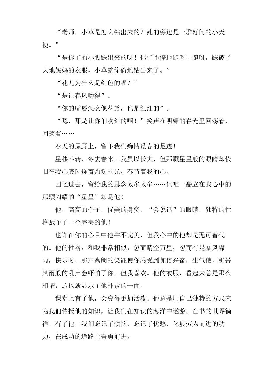 我心中的星作文600字_第2页