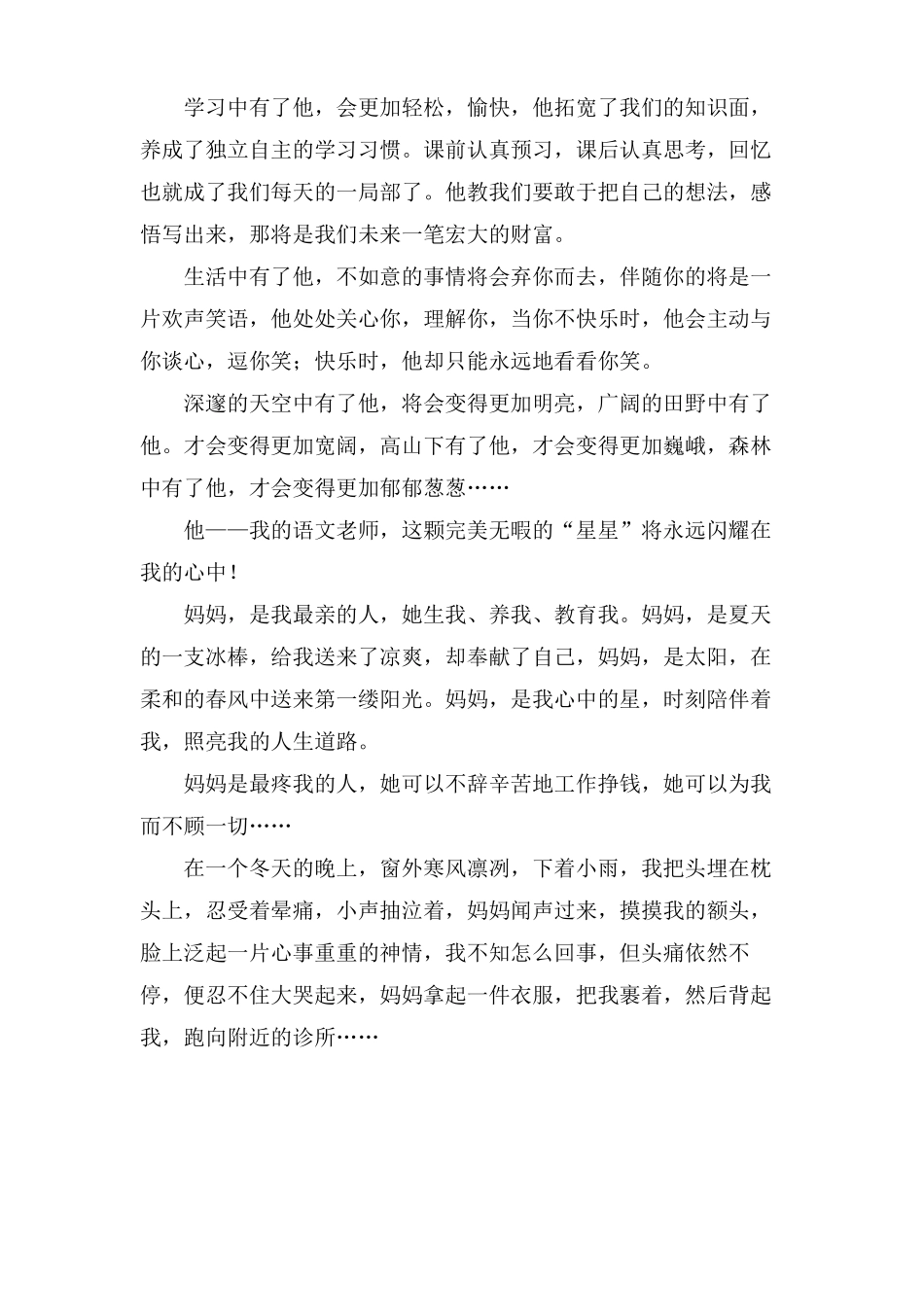 我心中的星作文600字_第3页