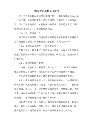我心中的星作文600字