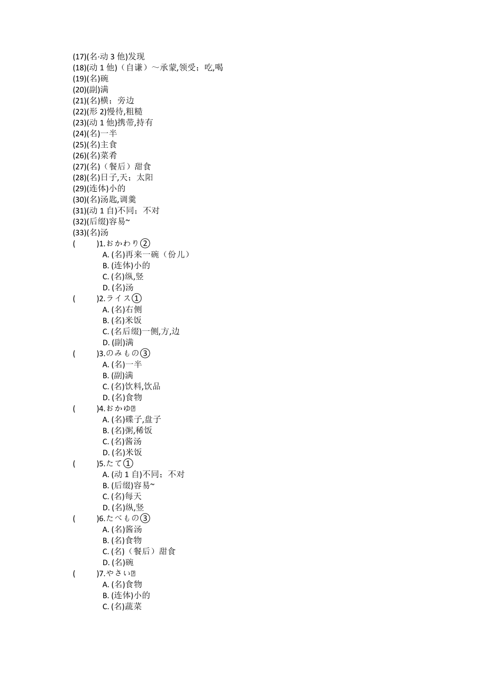 人教版日语八年级第4课日汉汉日练习题含答案_第2页