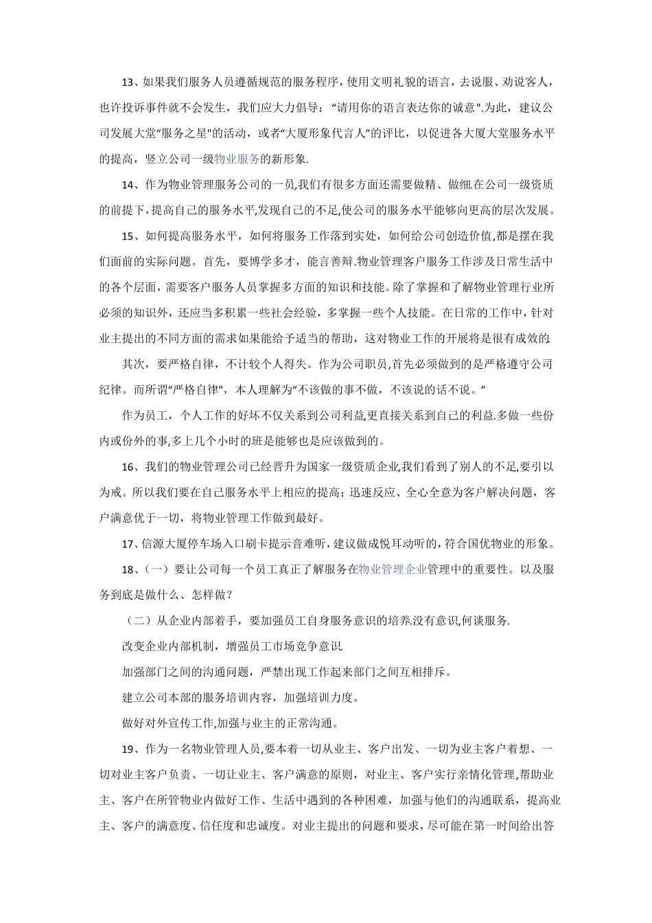 如何提升物业公司服务质量100点建议_第3页