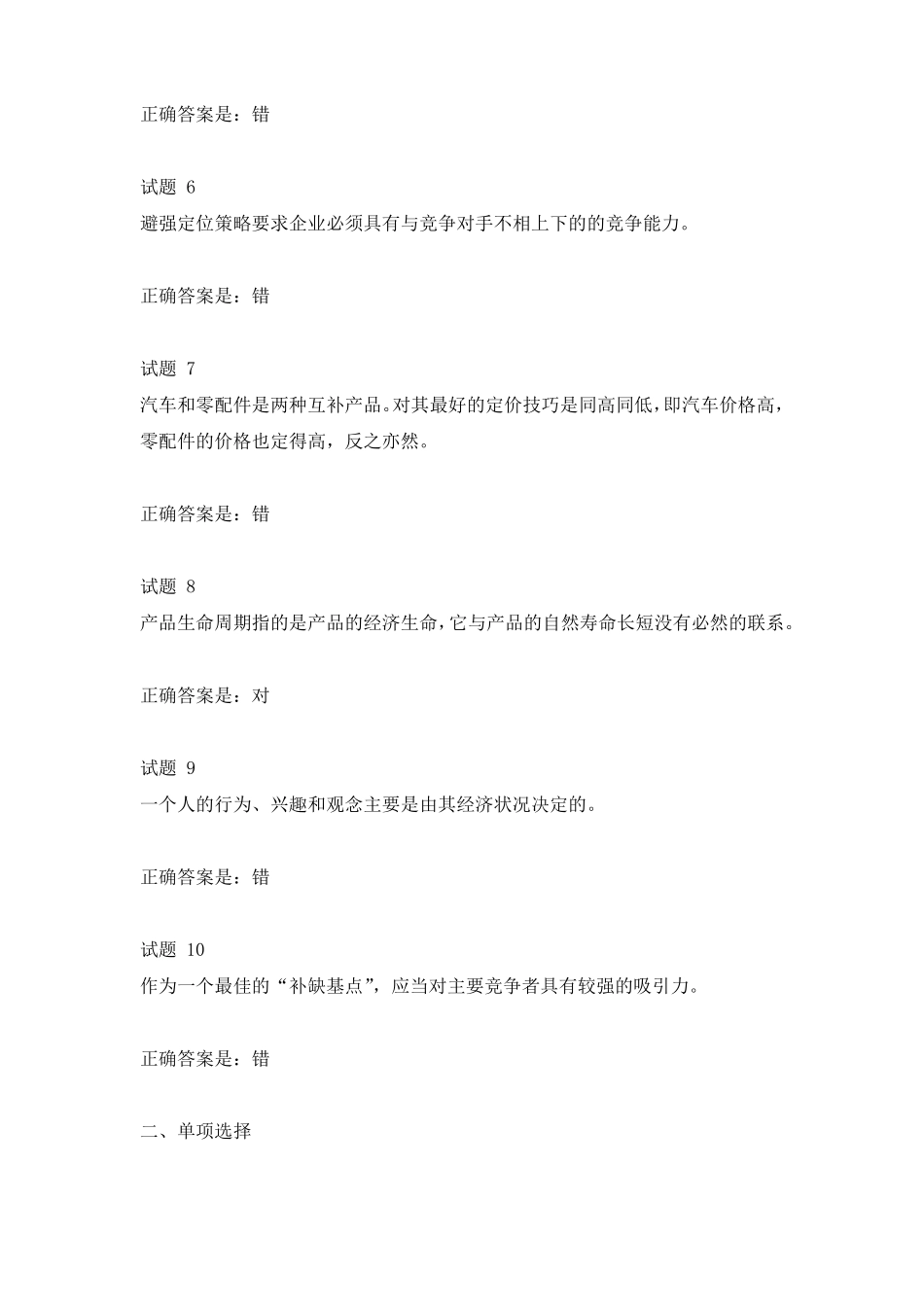 场营销学期末复习模拟测试3试题及答案_第2页