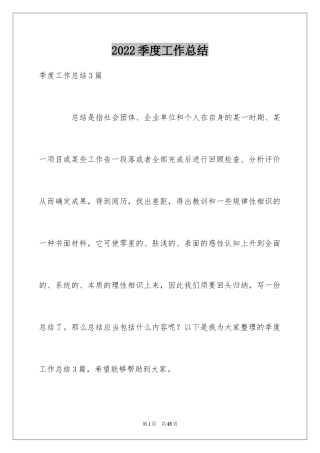 2024季度工作总结_682