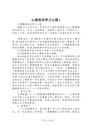 心理培训学习心得1_2