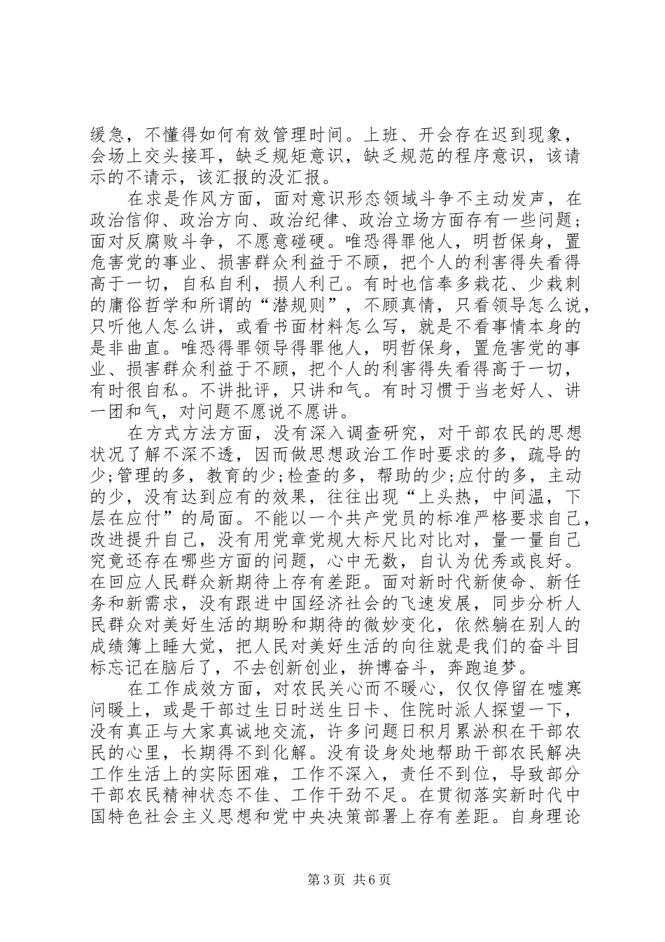 学习三个白皮书心得体会_第3页