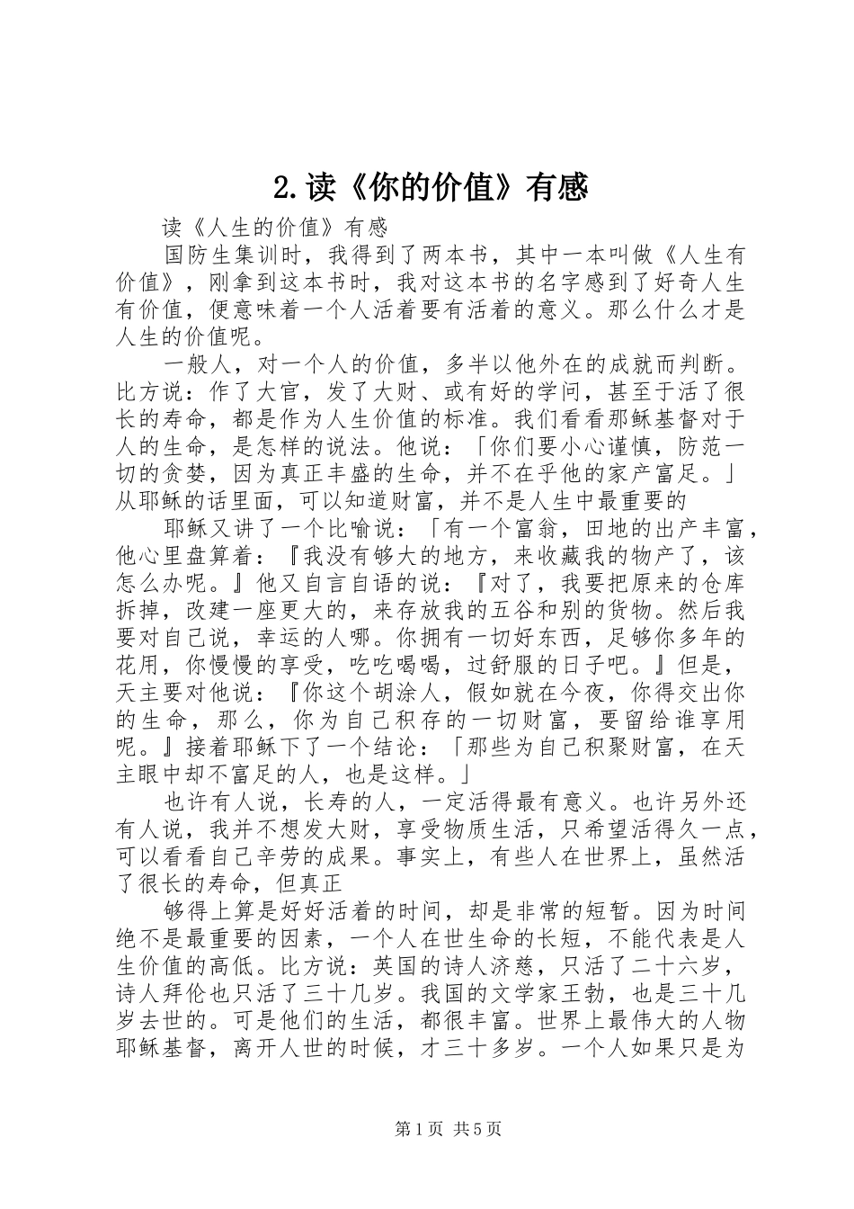 2.读《你的价值》有感 (3)_第1页