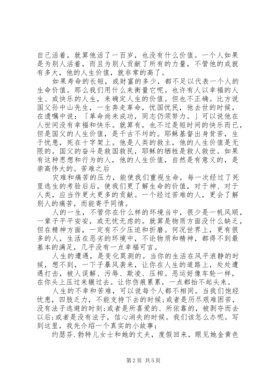 2.读《你的价值》有感 (3)_第2页