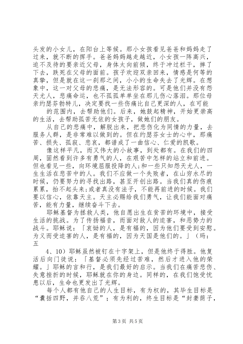 2.读《你的价值》有感 (3)_第3页