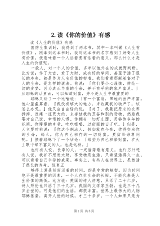 2.读《你的价值》有感 (3)