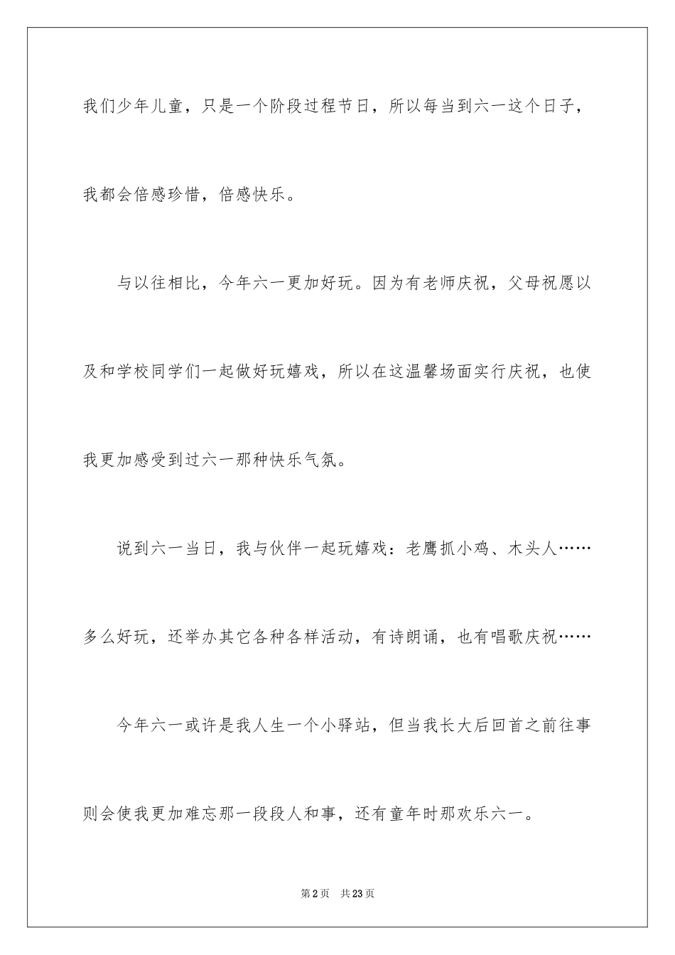 2024六一儿童节的日记_7_第2页