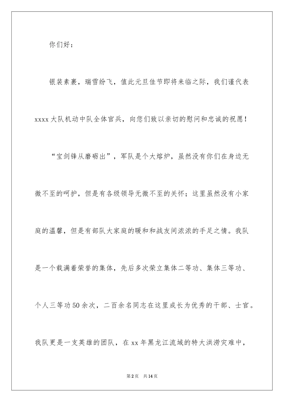 2024写给家长的慰问信_30_第2页
