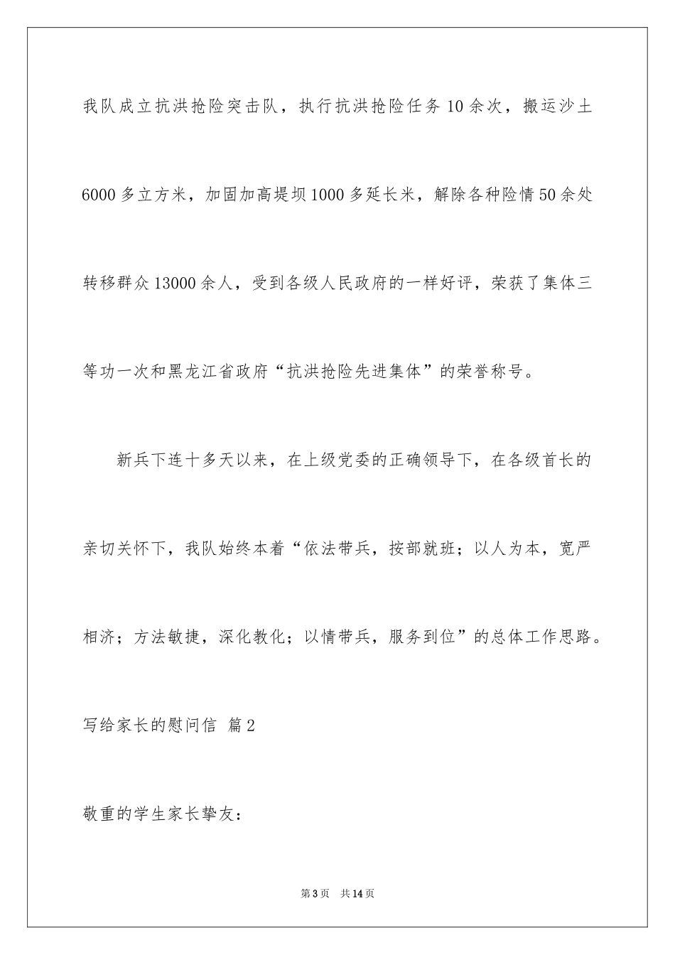 2024写给家长的慰问信_30_第3页