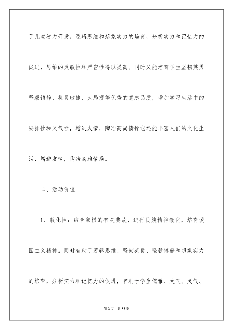 2024兴趣小组活动工作计划_5_第2页