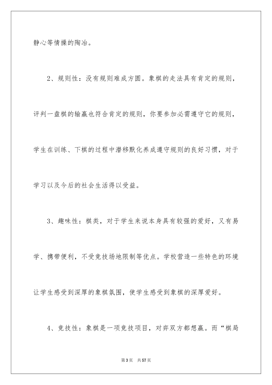 2024兴趣小组活动工作计划_5_第3页