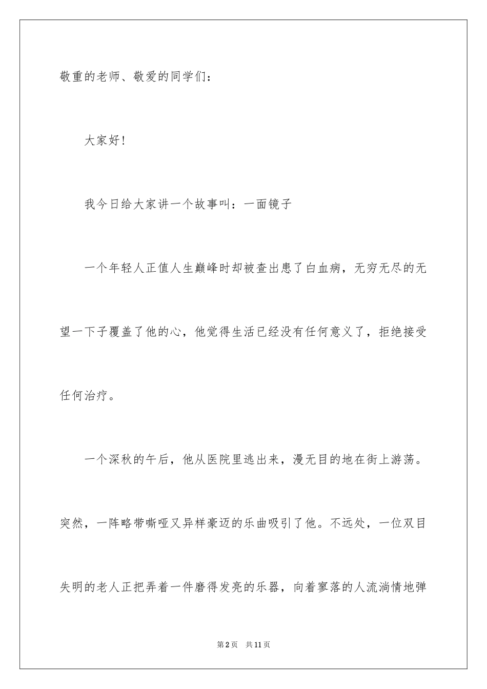 2024初中课前三分钟演讲稿_1_第2页