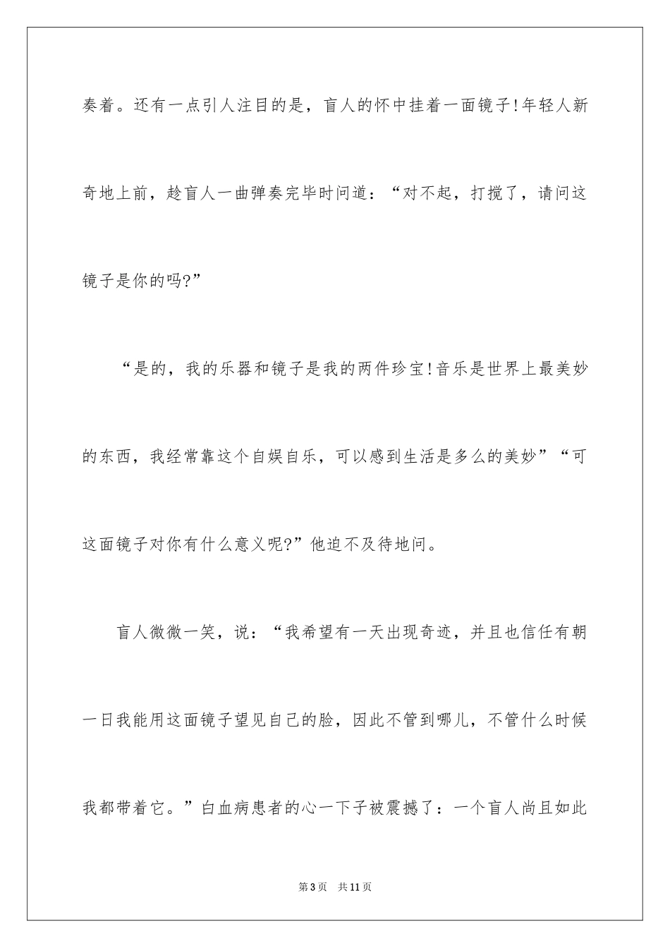 2024初中课前三分钟演讲稿_1_第3页