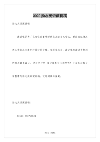 2024励志英语演讲稿_14