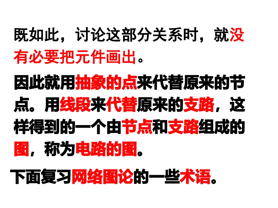 第一章网络理论基础(3)精简版_第2页