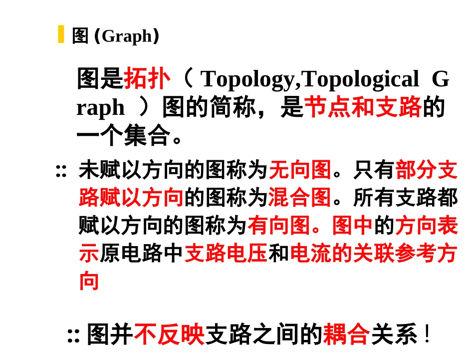 第一章网络理论基础(3)精简版_第3页
