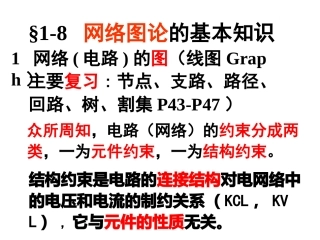 第一章网络理论基础(3)精简版