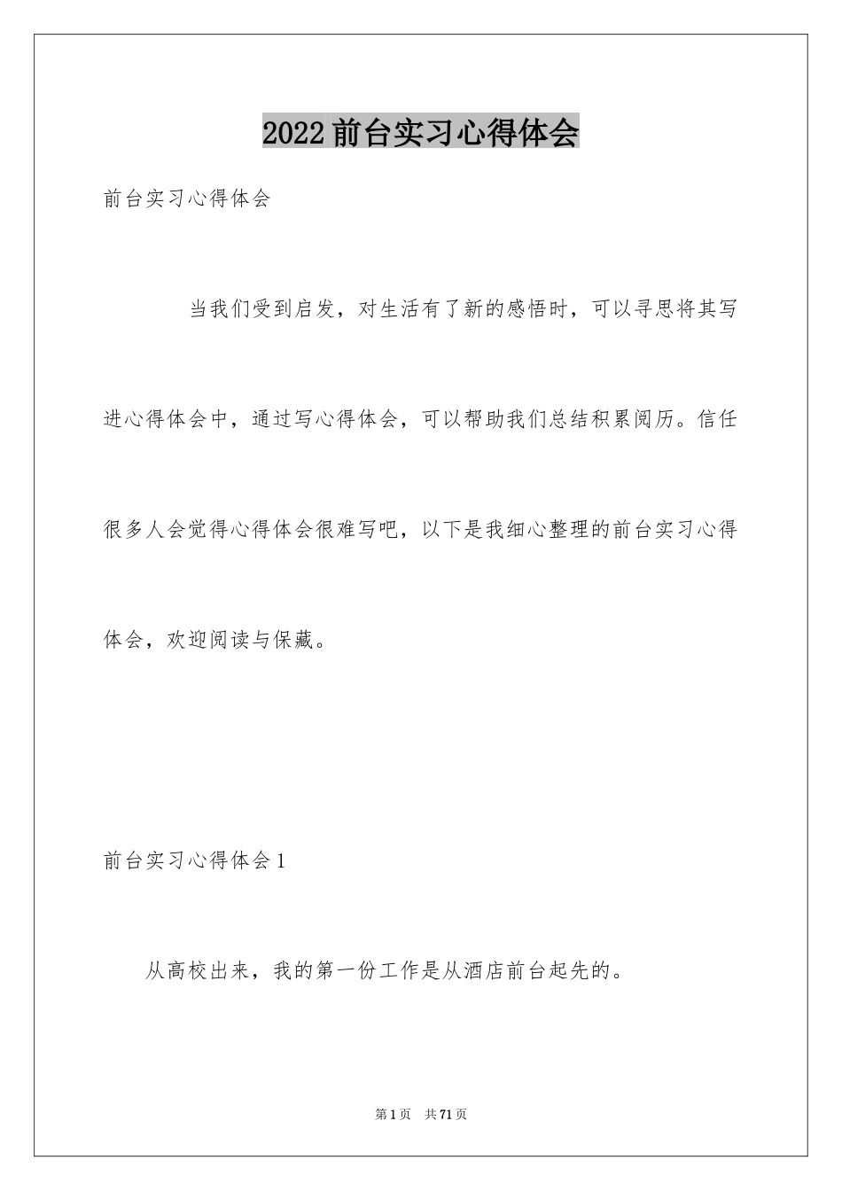 2024前台实习心得体会_第1页