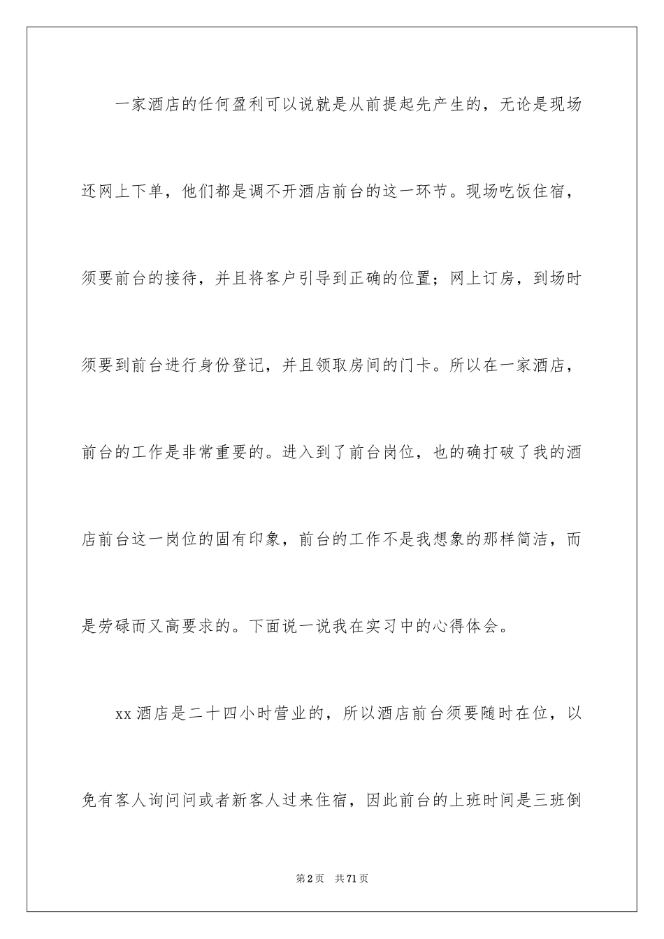 2024前台实习心得体会_第2页