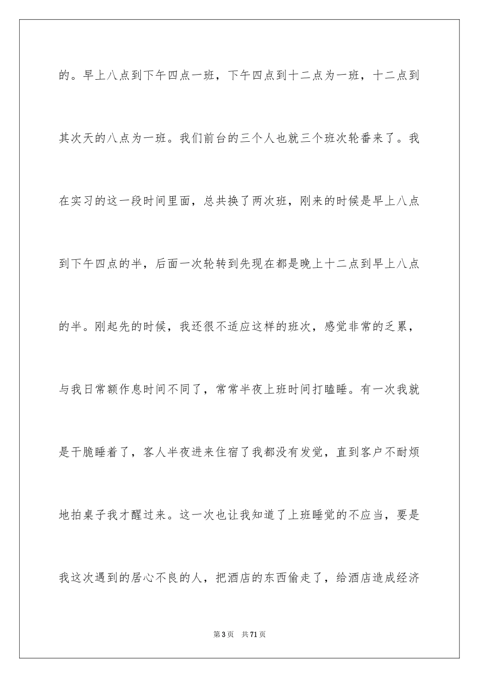 2024前台实习心得体会_第3页