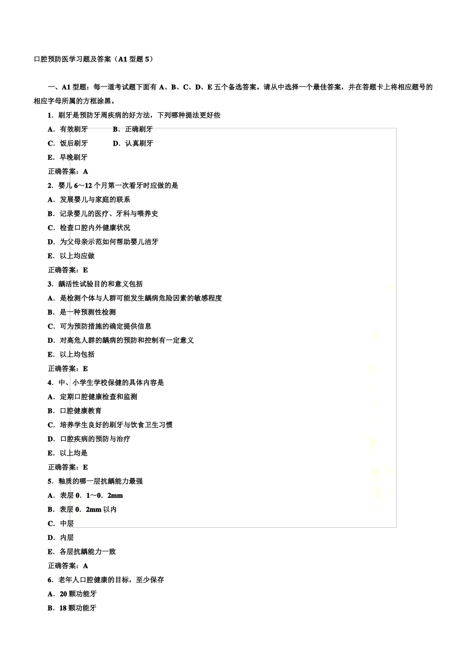 口腔科学预防医学复习习题及答案_第2页