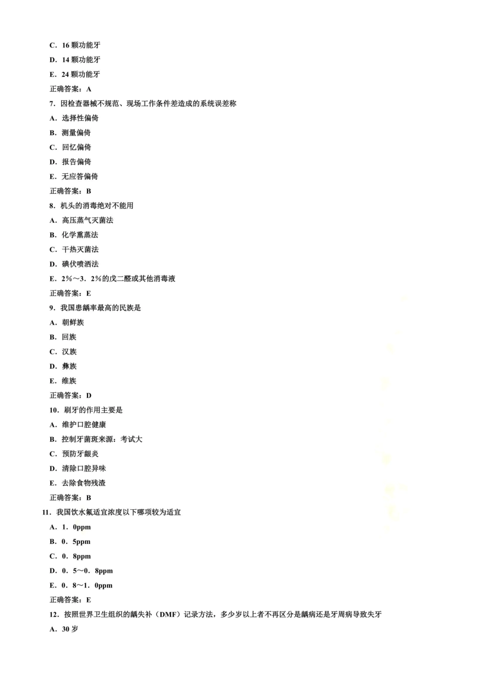 口腔科学预防医学复习习题及答案_第3页