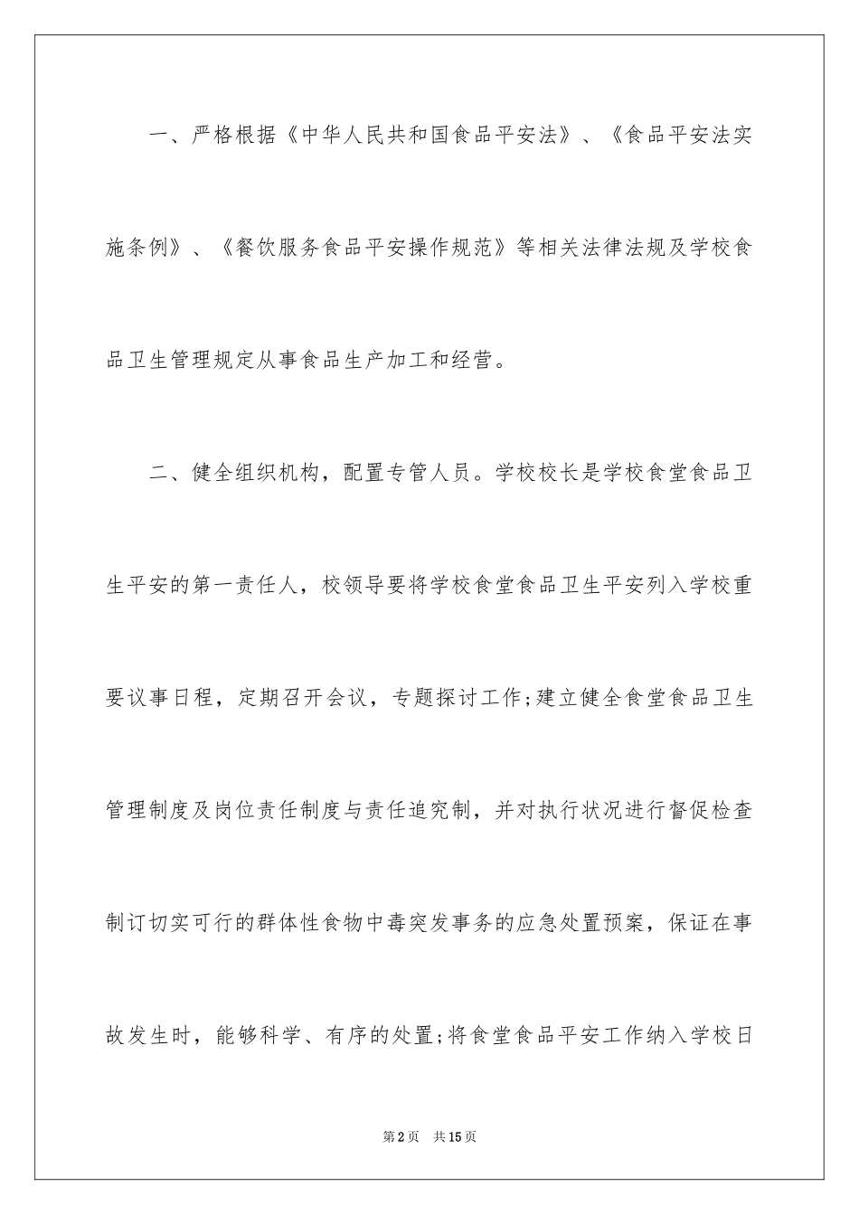 2024安全保证书_331_第2页