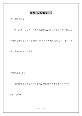 2024安全保证书_331