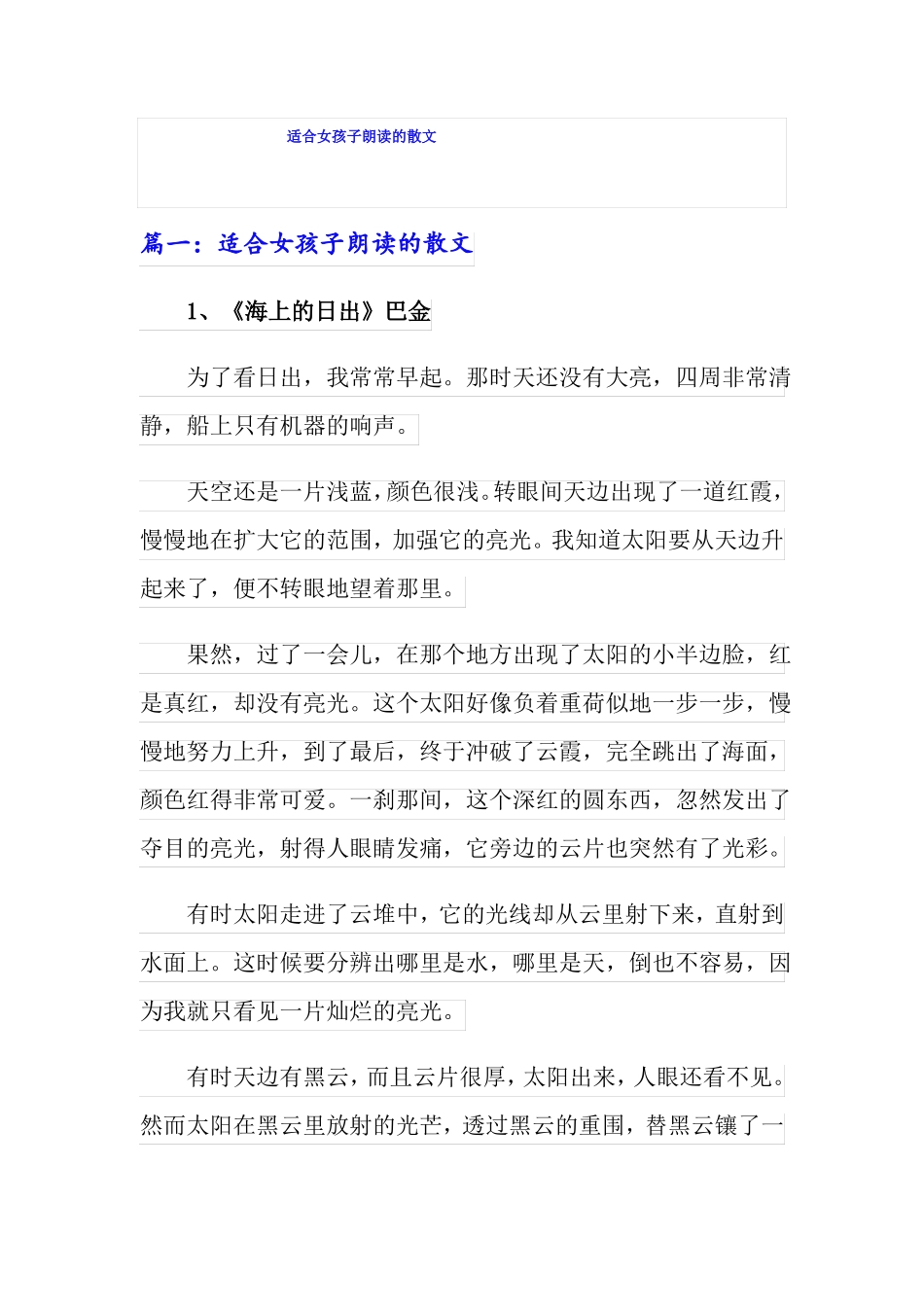 适合女孩子朗读的散文_第1页