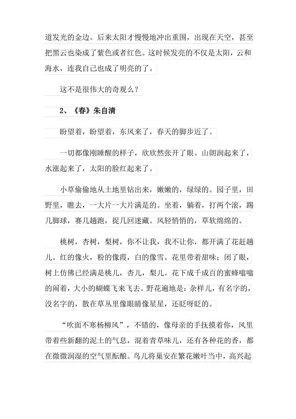 适合女孩子朗读的散文_第2页